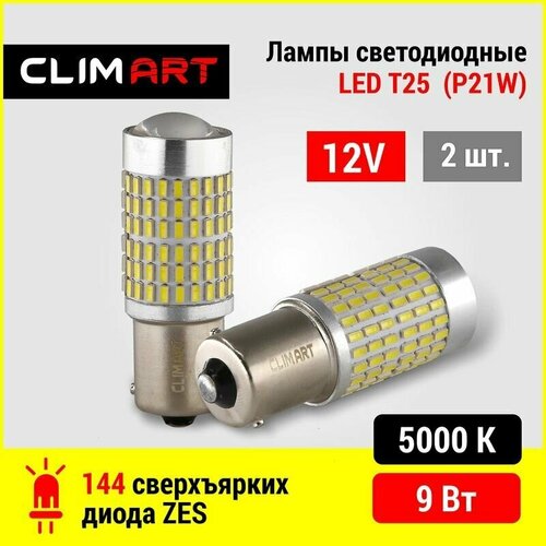 Светодиодная Led лампа автомобильная Clim Art T25 144LED 12V (P21W)/комплект 2 шт.