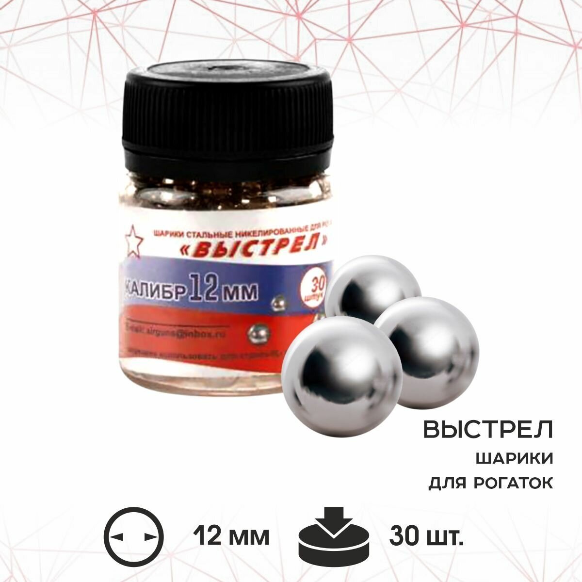 Шарик стальной для рогаток "Выстрел", 12 мм. Банка (30 шт.)