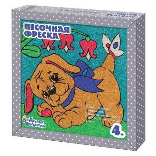 фото Набор для творчества. песочная фреска "озорной щенок " (рамка из вспененного полимера) десятое королевство