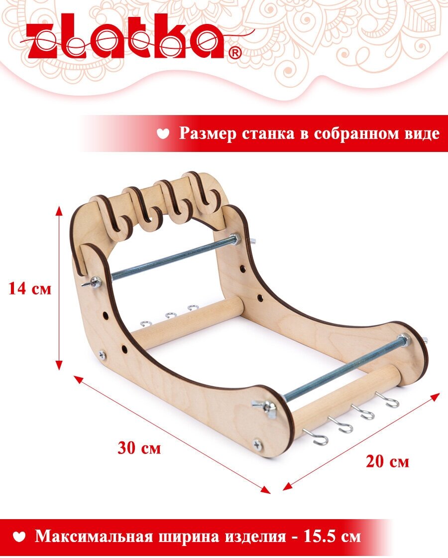 Станок для бисероплетения "Zlatka" дерево DC-3000 деревянный