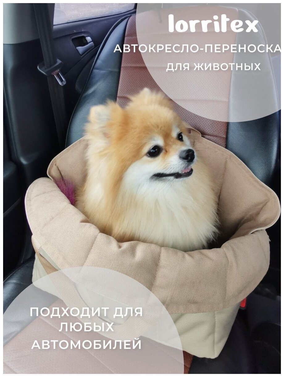 Сумка переноска-автокресло для собак бежевая , размер М 47*30*37 - фотография № 1