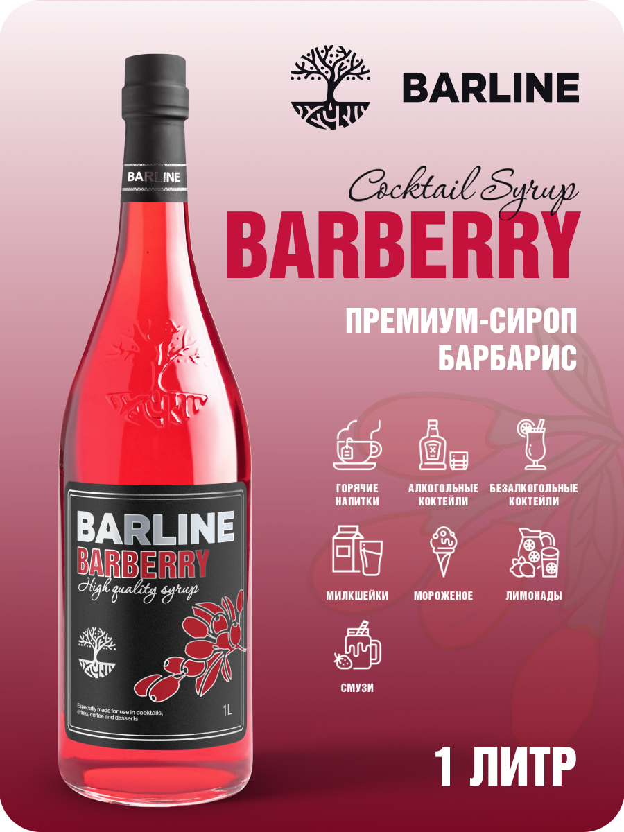 Сироп Barline Барбарис, 1 л - фото №1