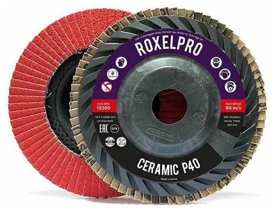 RoxelPro Лепестковый круг ROXPRO Trimmable 125 х 22мм, керамика, конический, Р40, Упаковка 2 шт, 2 шт.