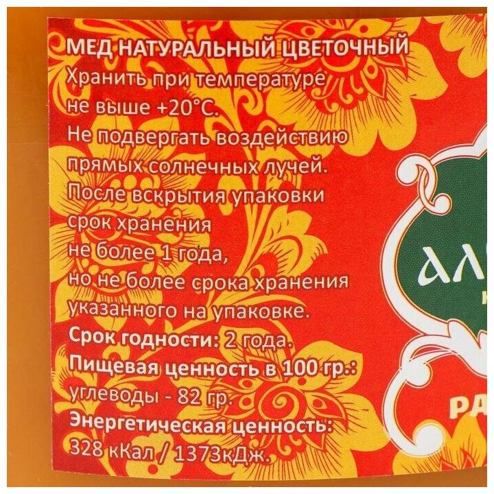 Мёд алтайский «Разнотравье» натуральный цветочный, 1100 г - фотография № 2