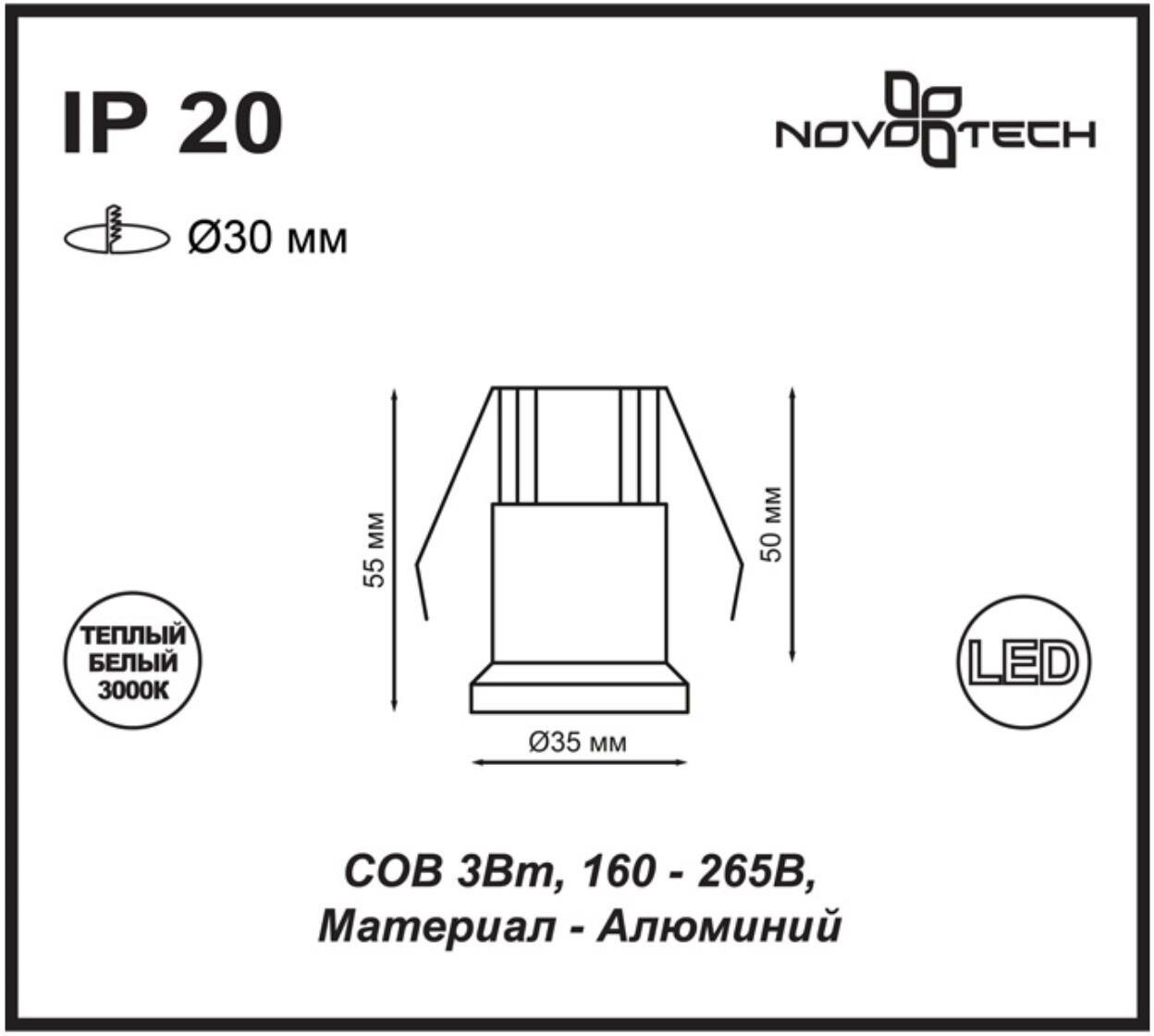 Встраиваемый светодиодный светильник Novotech Spot Dot 357698 - фотография № 3