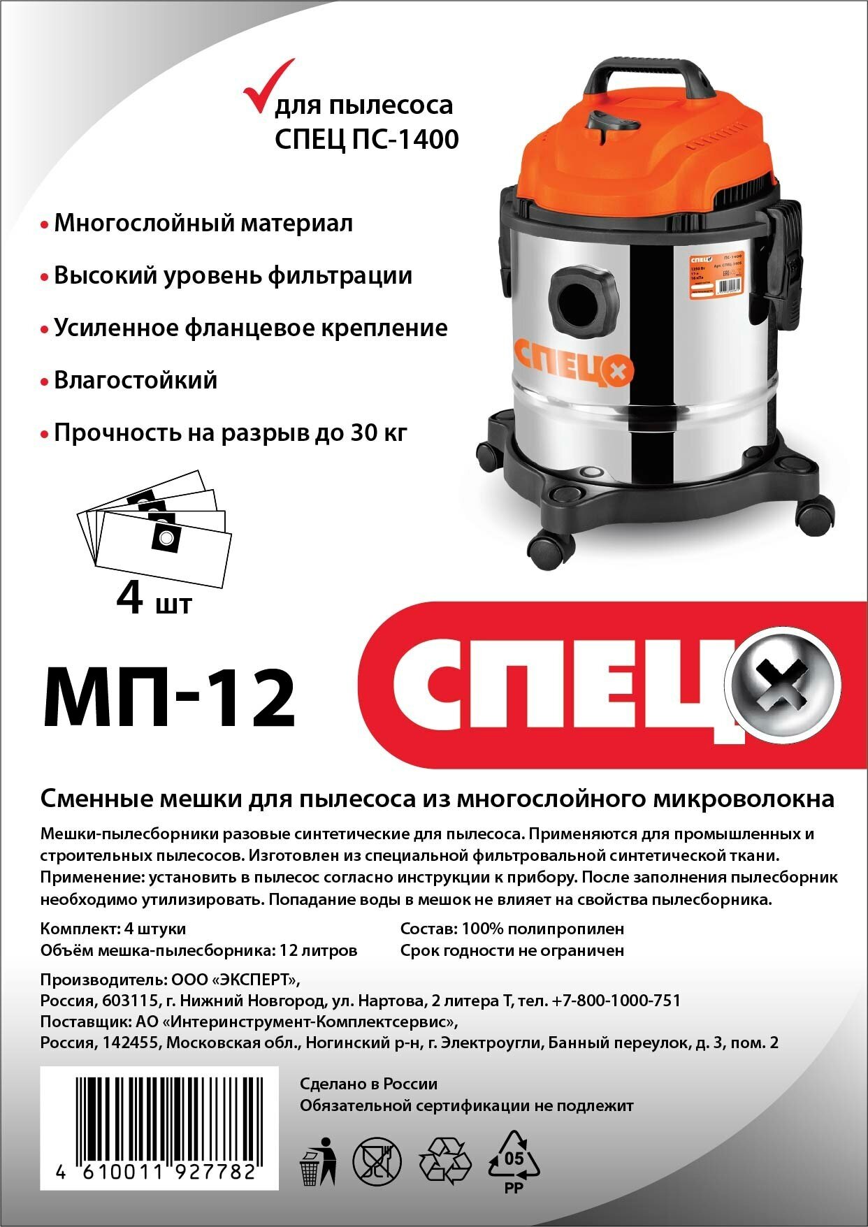 фото Пылесборник Спец ПМ-12 из трехслойного микроволокна 4шт для строительного пылесоса Спец ПС-1400