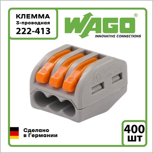 Клемма на 3 провода Wago 222-413 0,08-4 кв. мм (400 шт.)
