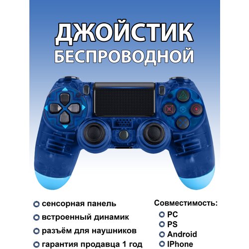 Геймпад беспроводной прозрачный синий / Джойстик Bluetooth/ Блютуз контроллер джойстик игровой контролер bluetooth от gadfamily