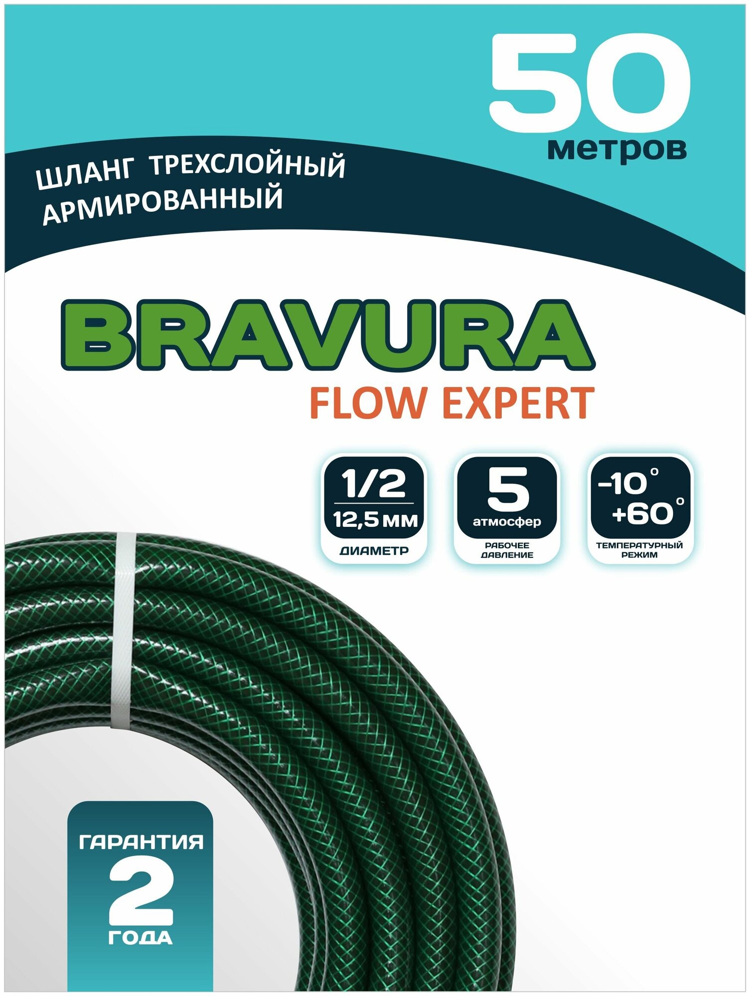 Шланг для полива Bravura Flow Expert Green 1/2" (12,5 мм) 50 м - фотография № 1
