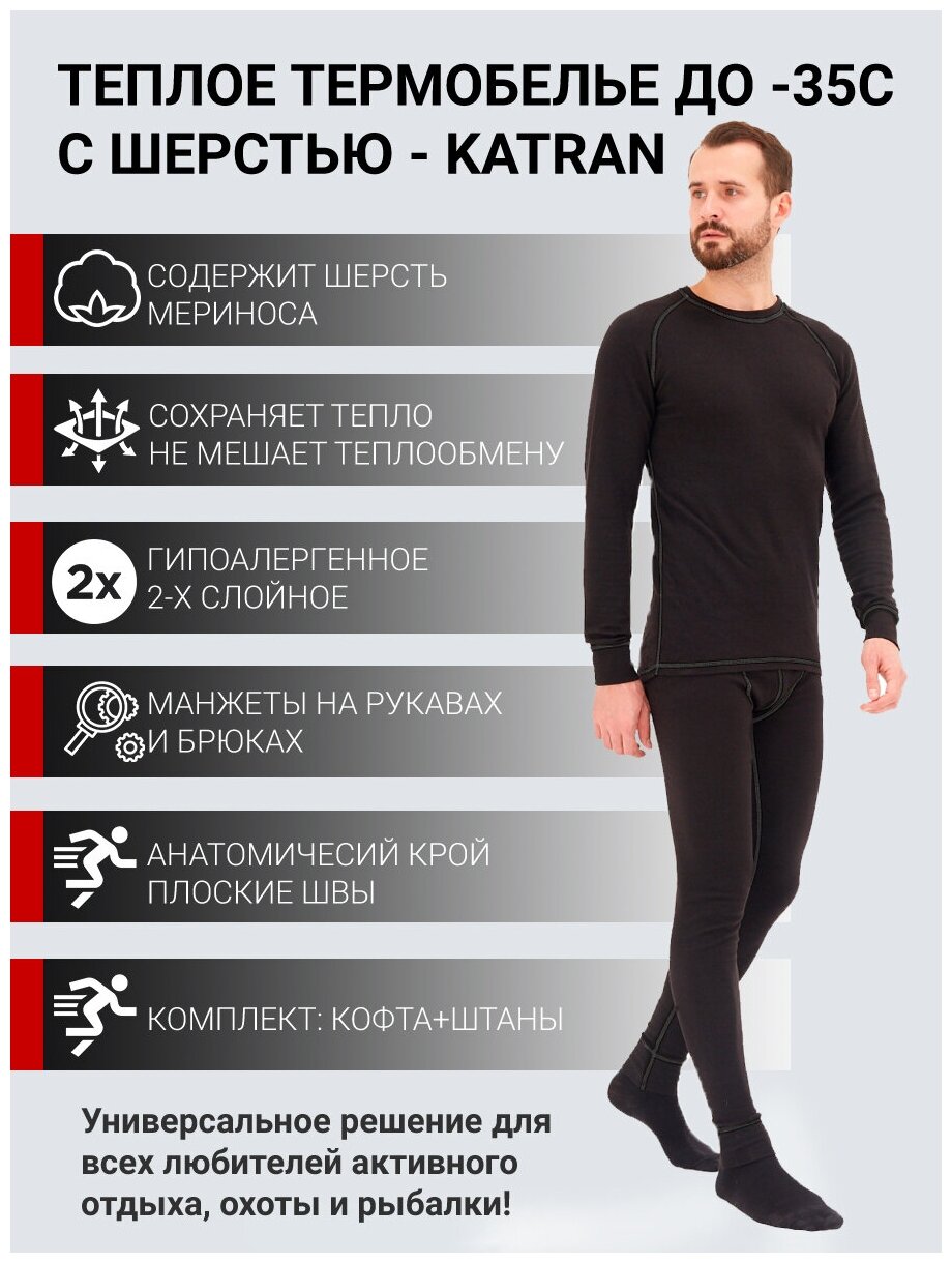 Комплект термобелья KATRAN