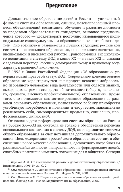 Дополнительное образование детей: история и современность 3-е изд., испр. и доп. Учебное пособие для СПО - фото №9