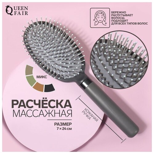 Расчёска массажная, с кожаной ручкой, 7 × 24 см, цвет микс