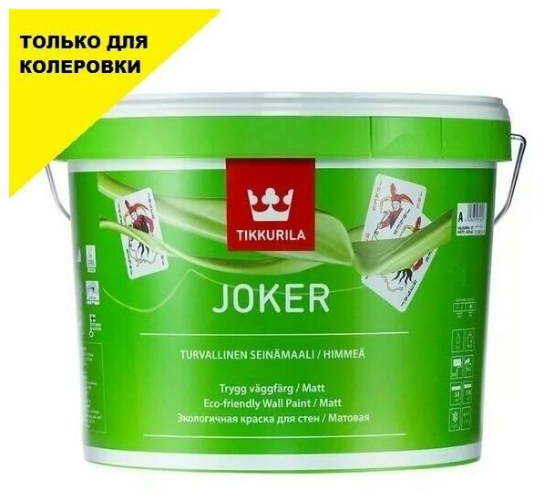 Краска интерьерная моющаяся матовая Tikkurila Joker / Тиккурила Джокер База С 2,7 л.