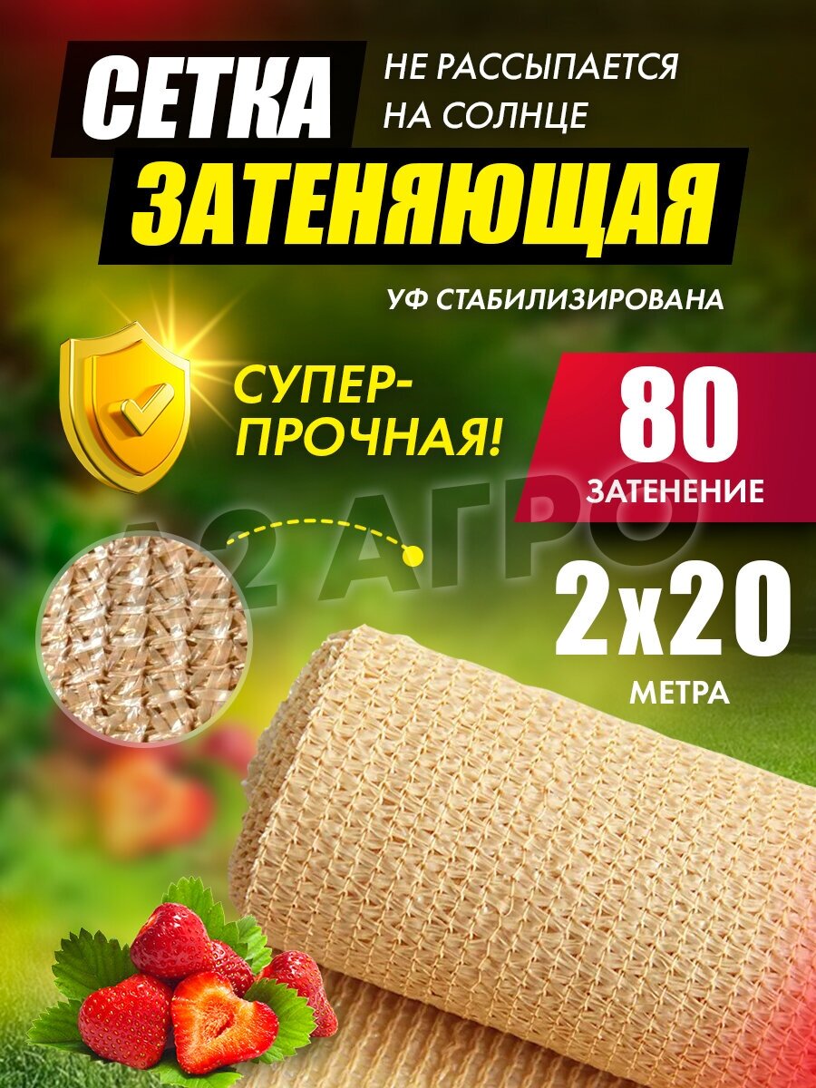 Сетка затеняющая 80% 2х20 бежевая для теплиц