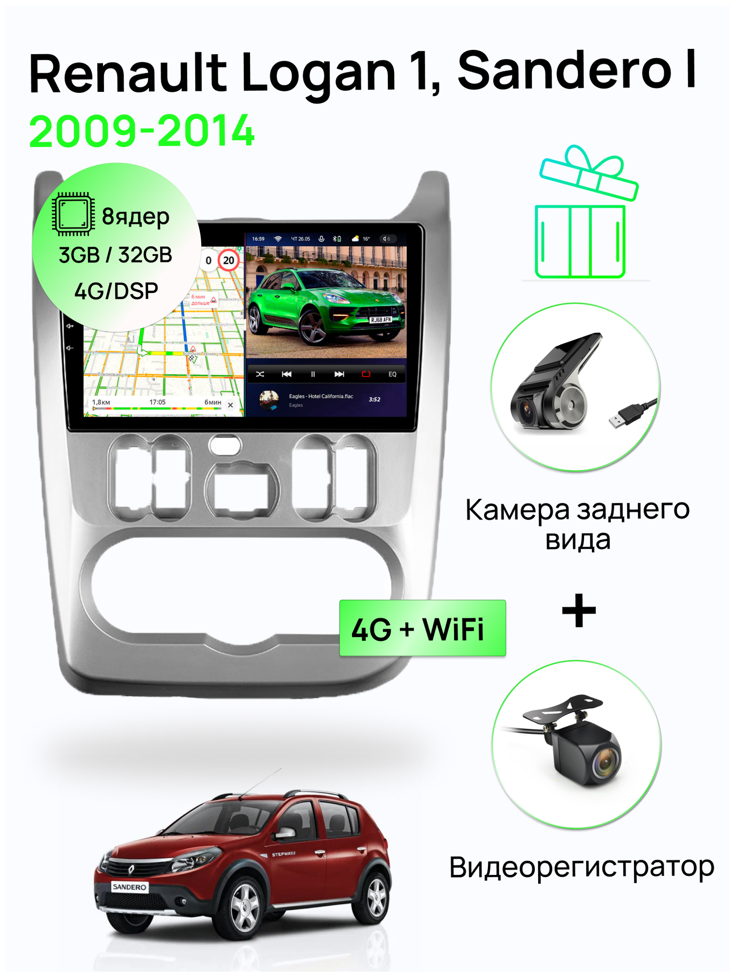 Магнитола для Renault Logan 1, Sandero I 2009-2014 silver, 8 ядерный процессор 3/32Гб ANDROID 11, IPS экран 9 дюймов, Carplay, автозвук DSP, Wifi, 4G