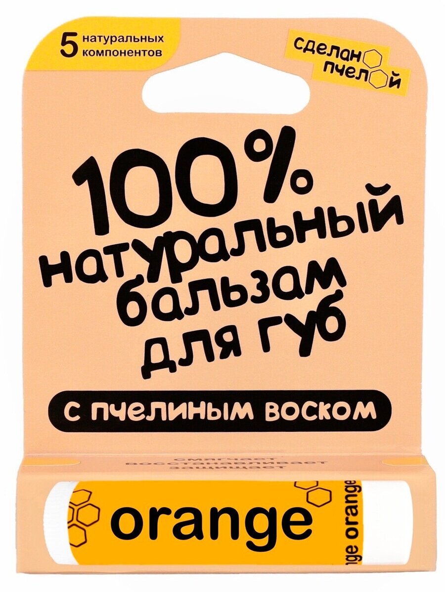 Бальзам для губ "Orange", с пчелиным воском Сделано пчелой 10 мл 1 шт