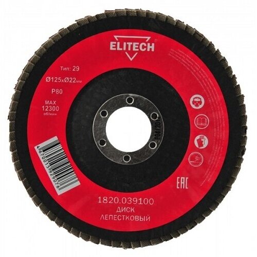 Диск лепестковый 1820.039100 Elitech ф125х22мм P80 186614