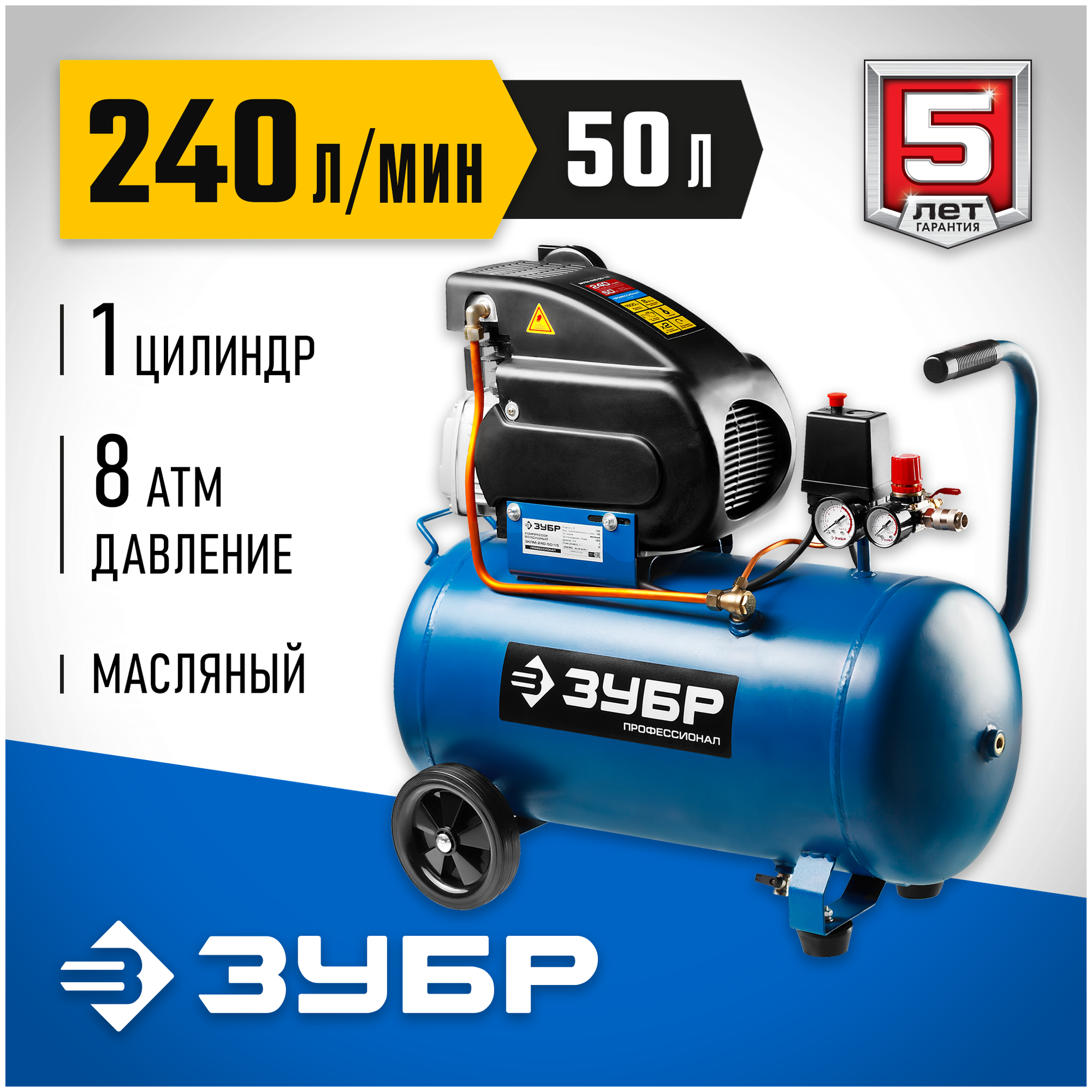 Компрессор масляный ЗУБР ЗКПМ-240-50-1.5 50 л 1.5 кВт