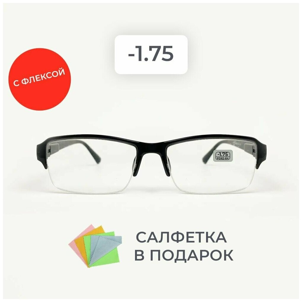 Готовые очки для зрения / очки -175 / очки недорого /очки для чтения/очки корригирующие/очки с диоптриями