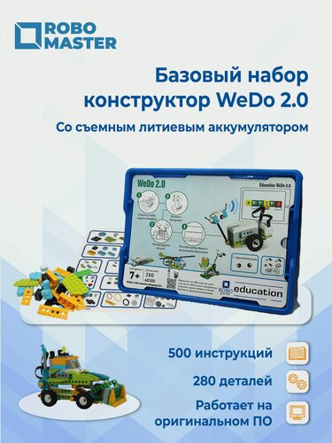 Изображение товара Робот Базовый набор WeDo 2.0 45300 Конструктор со съемным аккумулятором