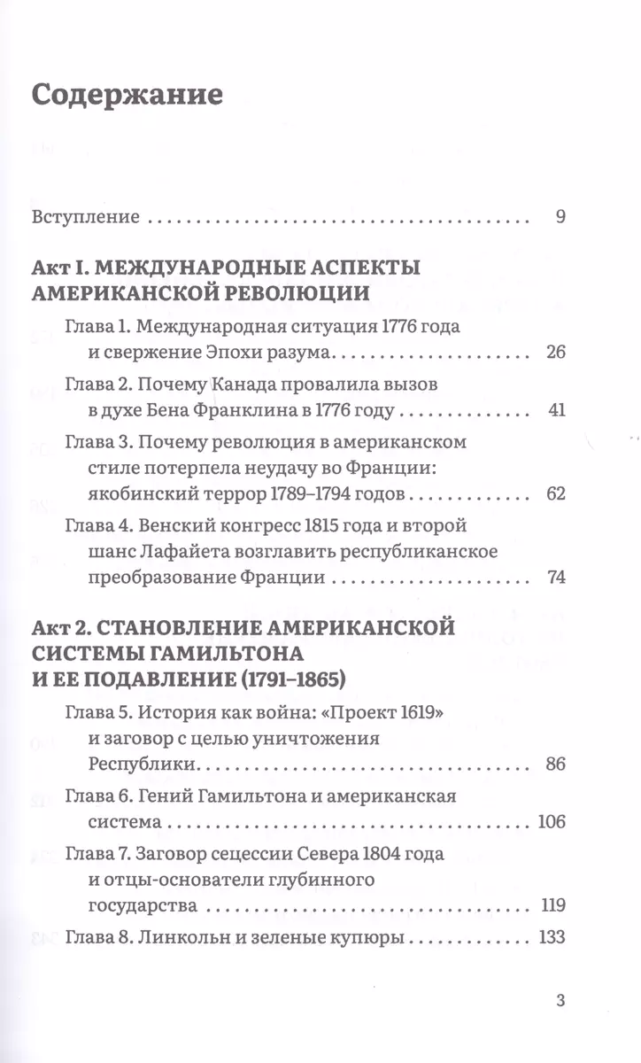 Столкновение двух Америк. Незаконченная симфония - фото №11