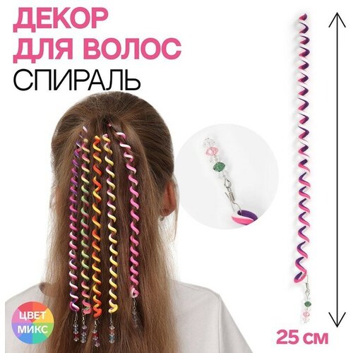 Queen fair Декор для волос, спираль 1 шт, 25 см, цвет микс