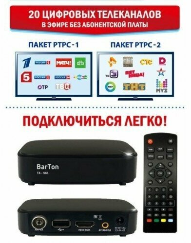 Приемник для цифрового тв DVB-T2 BarTon TA-561