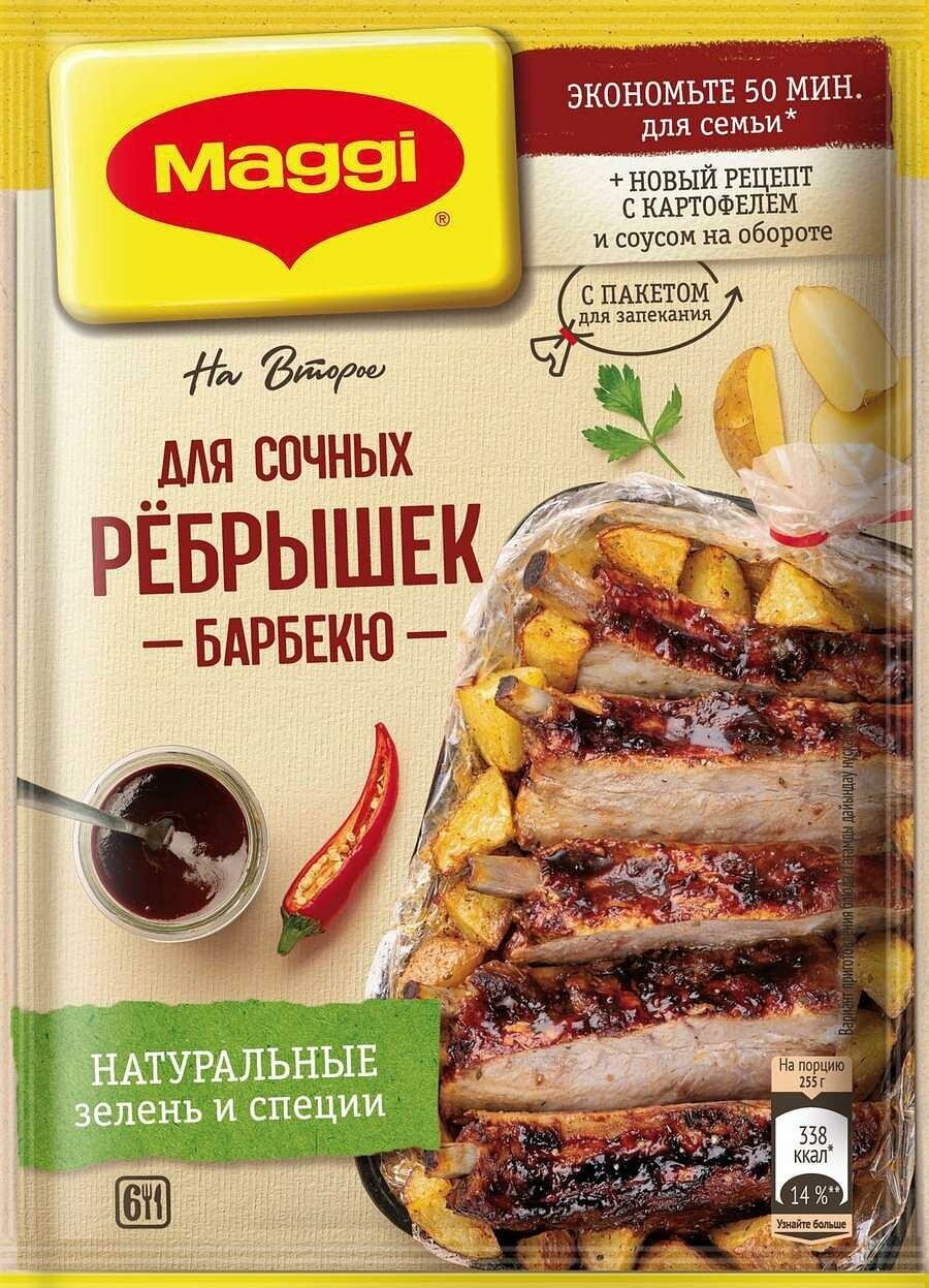 Смесь Maggi На второе, для сочных ребрышек барбекю, 30гр - фото №1