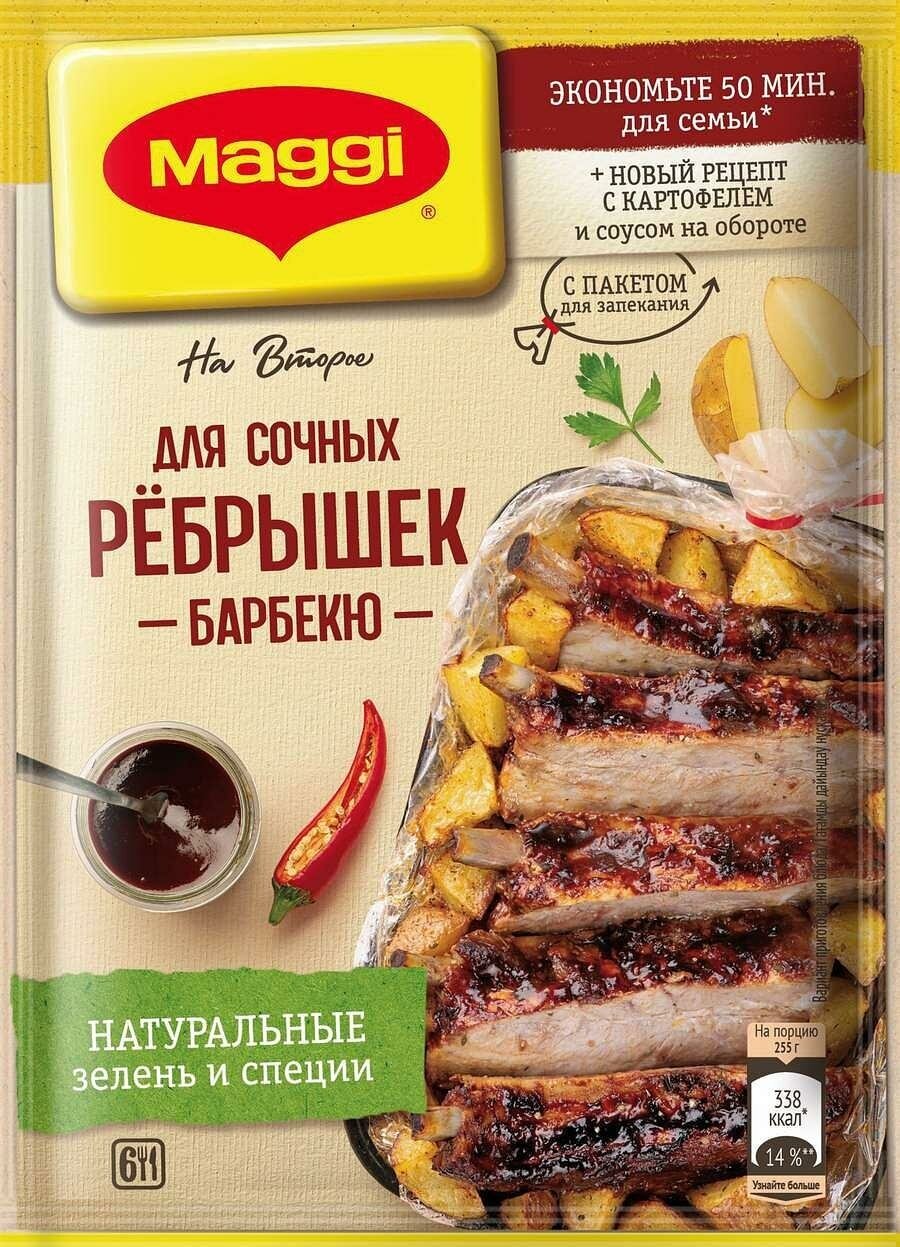 Смесь Maggi На второе для Сочных ребрышек барбекю 30г