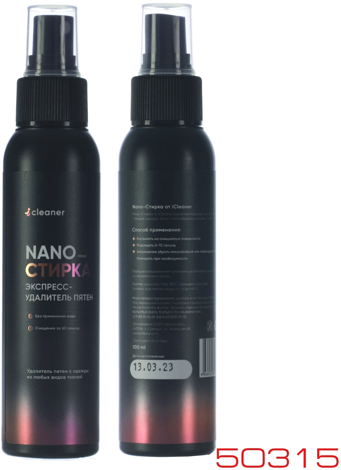 Icleaner Nano-Стирка 100 ml