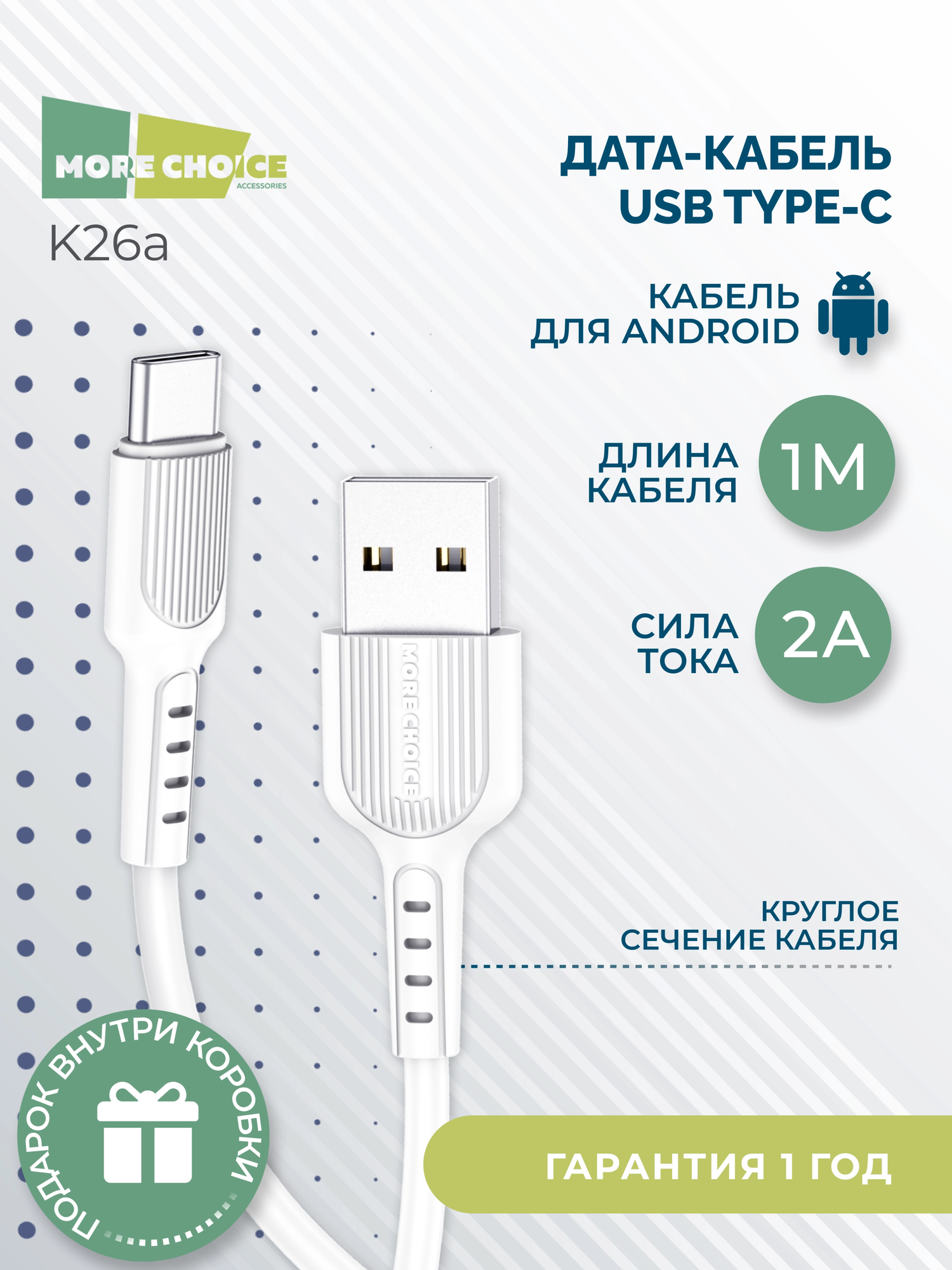 Кабель интерфейсный More Choice USB 2.0A для Type-C TPE 1м White - фото №1