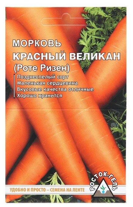 Семена Морковь "Красный великан", Семена на ленте, 8 м,