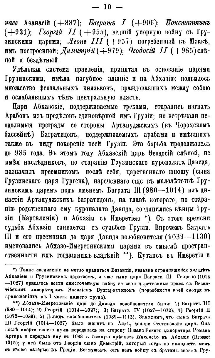 Книга Абхазия и ее христианские древности - фото №9