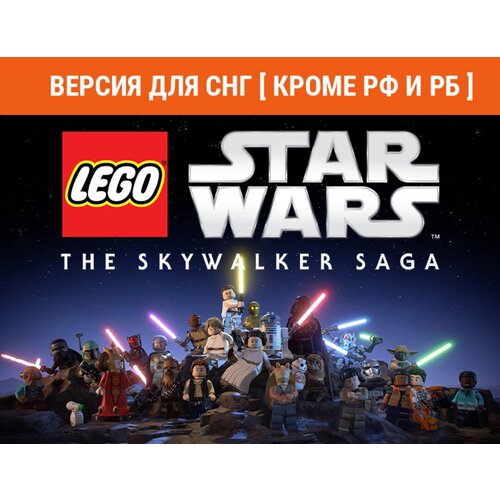 LEGO Star Wars: The Skywalker Saga (Версия для СНГ [ Кроме РФ и РБ ]) lego star wars the skywalker saga character collection 1 версия для снг [ кроме рф и рб ]