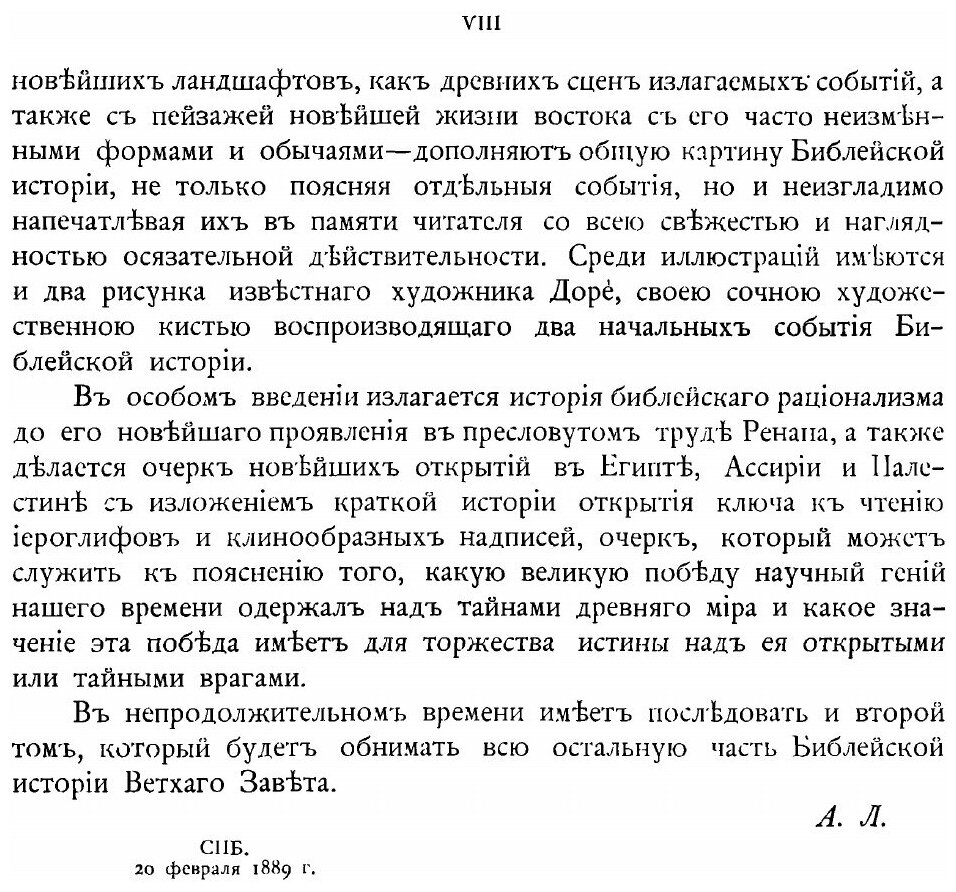 Книга Библейская История при Свете Новейших Исследований и Открытий, Ветхий Завет. Том ... - фото №3