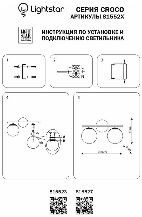 Бра Lightstar Croco 815523