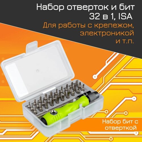 Набор отверток со сменными магнитными битами и адаптером для работ с крепежом электроникой и мелкого ремонта