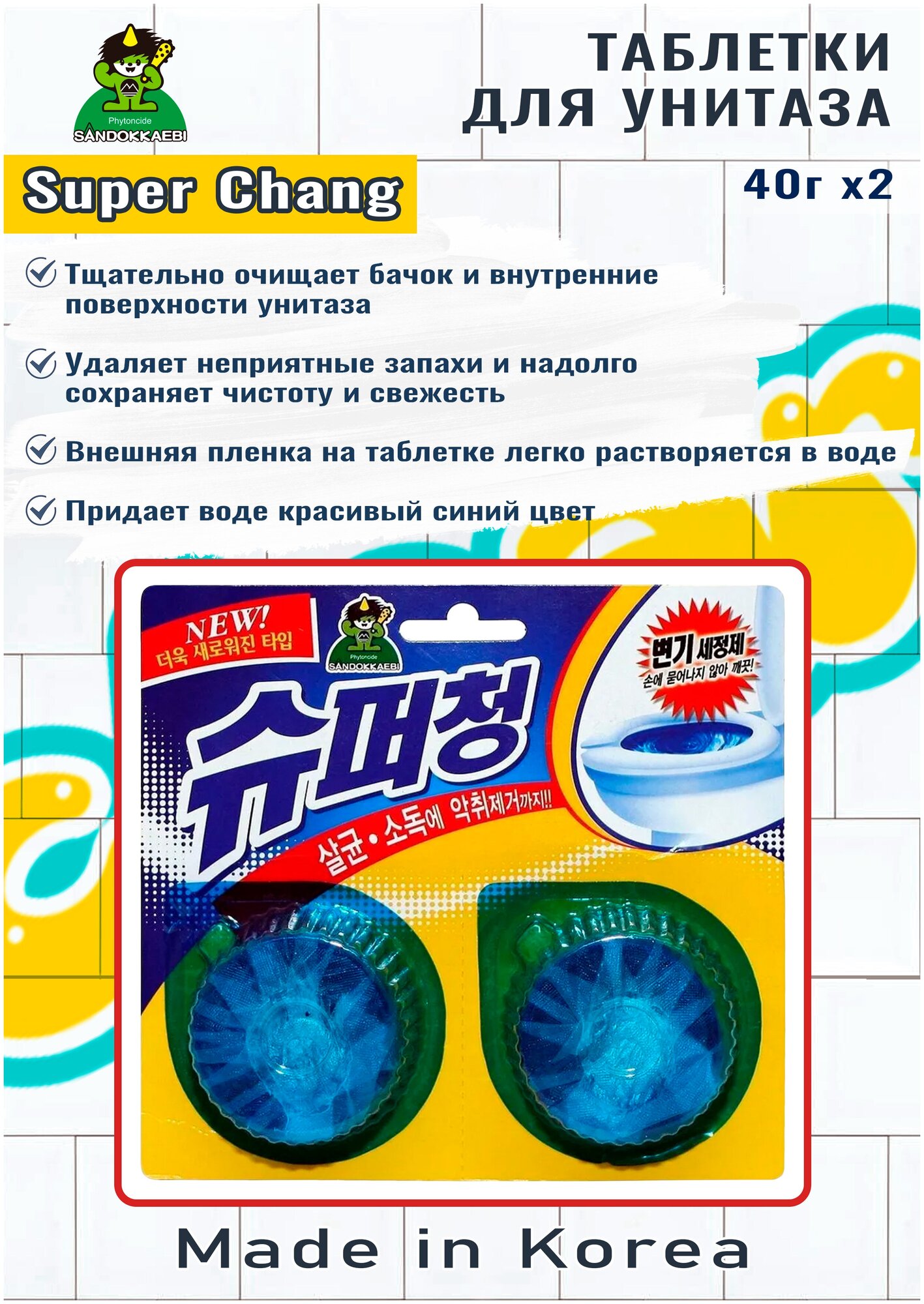 SDK Очиститель для унитаза Super Chang (в таблетках) 40 г х 2 таблетки