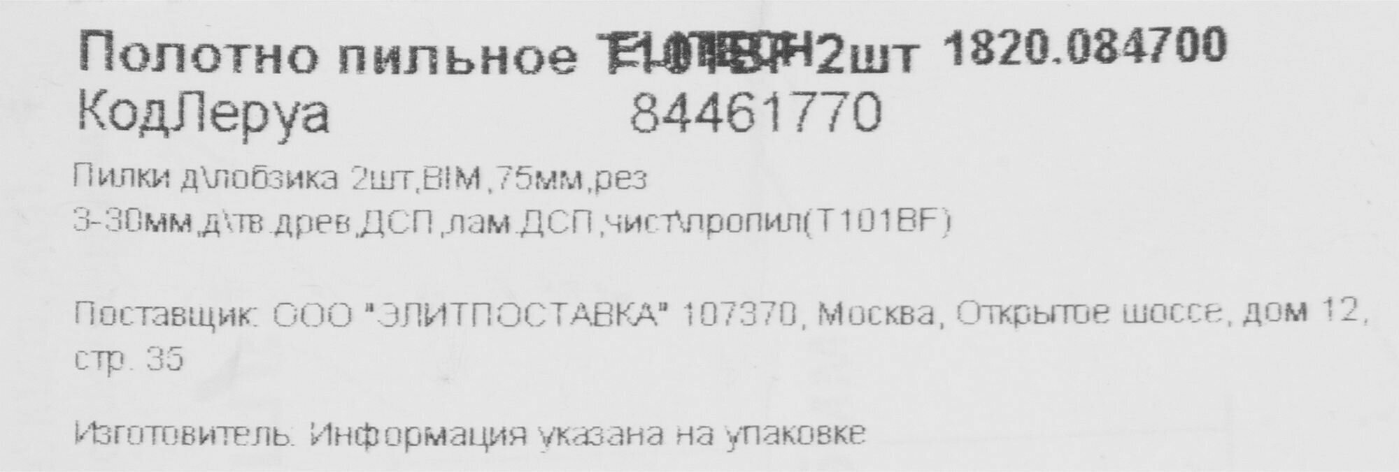 Пилка для лобзика по дереву Elitech T101BF 75 мм 2 шт. - фото №5