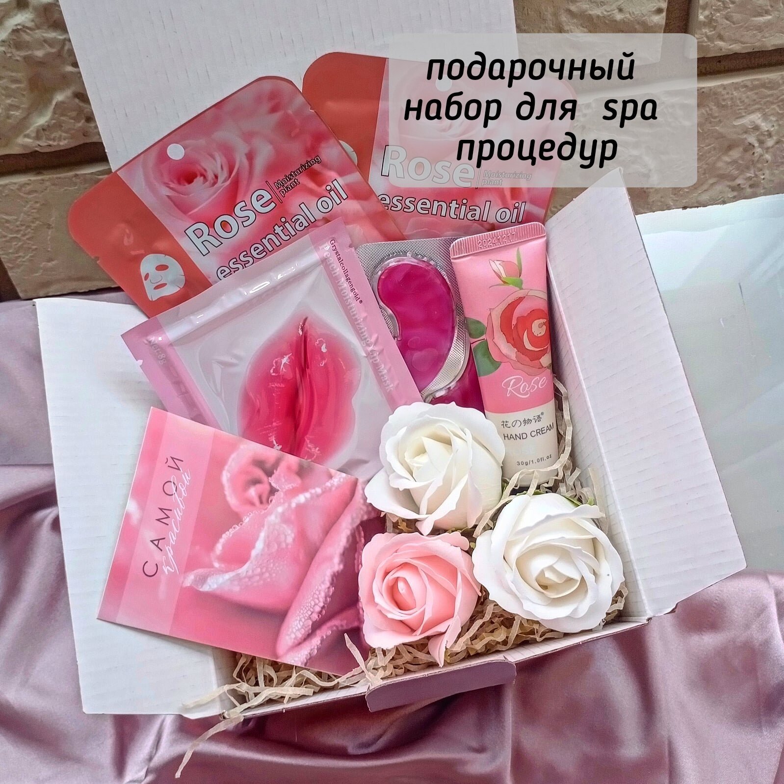 Подарочный набор для женщин, подарок на 8 марта коллегам, подарок на день рождения, бьюти бокс, подарок девушке, подарок девочке \Тканевые маски, патчи, крем, розы из мыла
