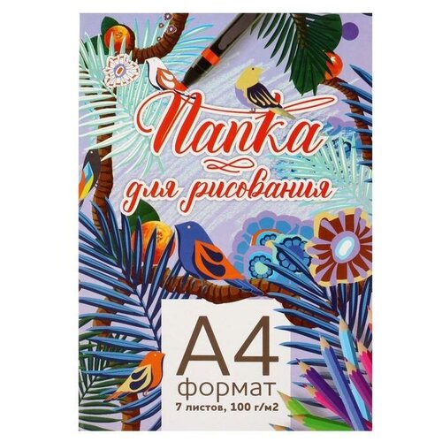 Папка для рисования А4 7 листов, блок 100 г/м ²