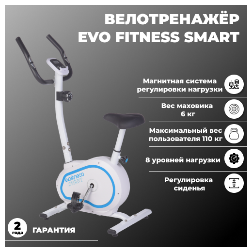 Велотренажер магнитный EVO FITNESS Smart