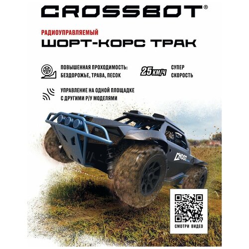 Багги Crossbot Шорт-корс Трак 870599, 41 см, синий шорт корс р у crossbot трак аккум 4wd 25 км ч син 870599