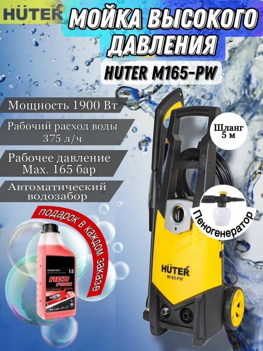 Мойка высокого давления Huter M165-PW 70/8/7