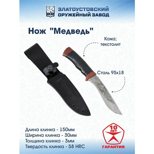 фото Нож туристический златоустовский оружейный завод медведь златоуст сталь 95x18