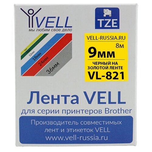 Лента Vell VL-821 (Brother TZE-821, 9 мм, черный на золотом) для PT 1010/1280/D200/H105/E100/ D600/E300/2700/ P700/E550/9700
