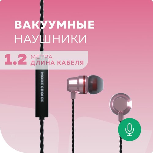 Проводные наушники More choice P71, розовый