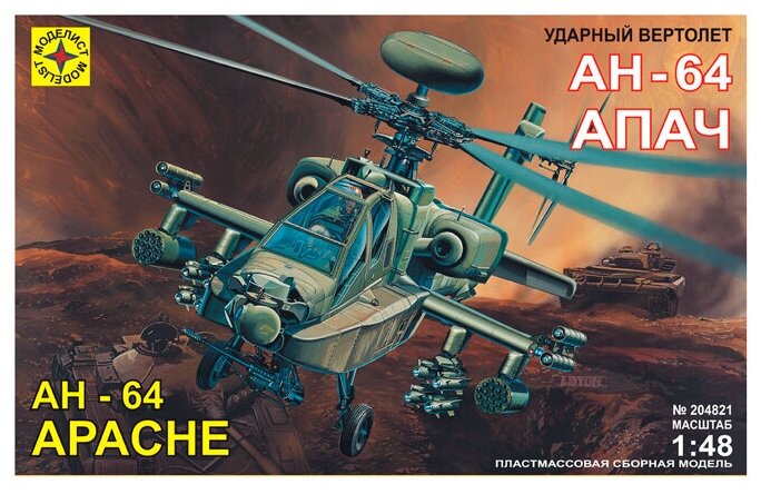 Сборная модель Моделист Вертолет АН-64А "Апач" (204821) 1:48