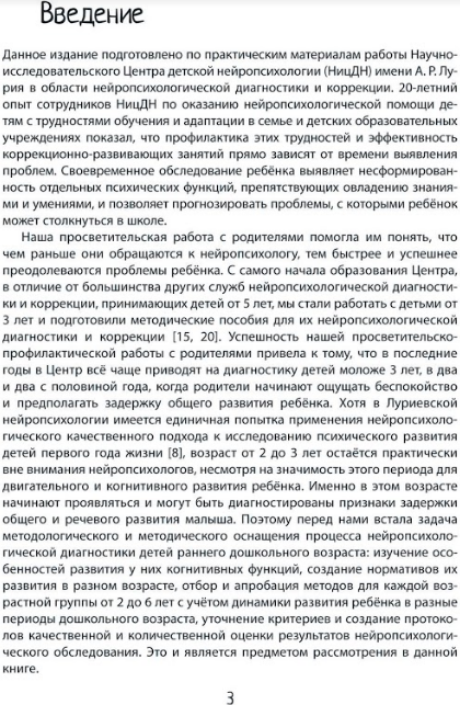 Нейропсихологическая диагностика детей дошкольного возраста - фото №13