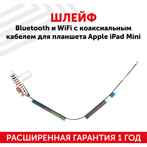 Шлейф Bluetooth и Wi-Fi c коаксиальным кабелем для планшета Apple iPad Mini шлейф bluetooth и wifi c коаксиальным кабелем для apple ipad mini